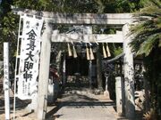 金長大明神の写真2
