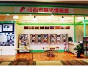 印西市観光情報館の写真1