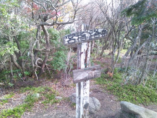 宮指路岳の写真1