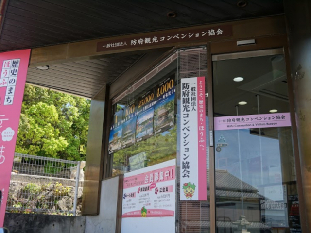 (一社)防府観光コンベンション協会_一般社団法人防府観光コンベンション協会