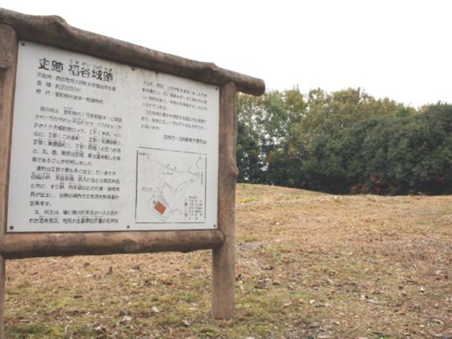 福谷城跡