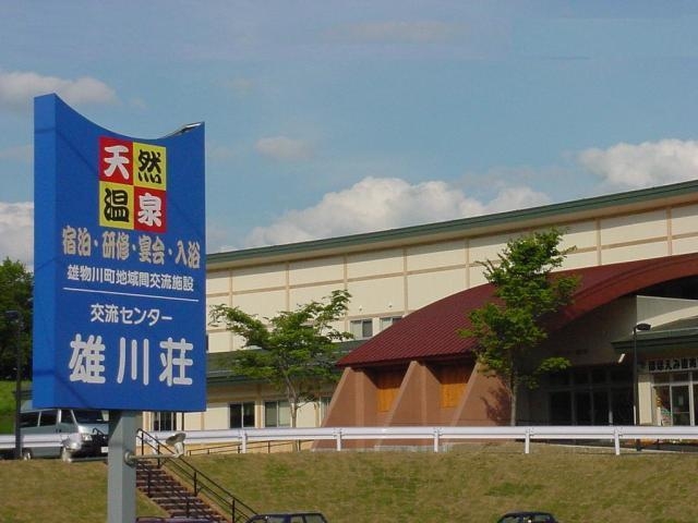 おものがわ温泉 雄川荘の写真1