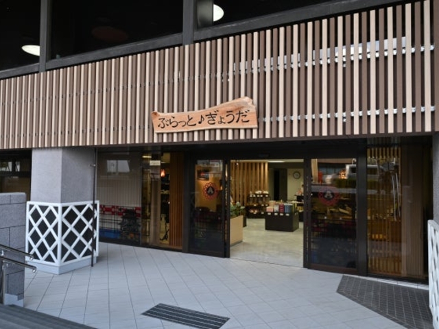 観光物産館 ぶらっと♪ぎょうだ