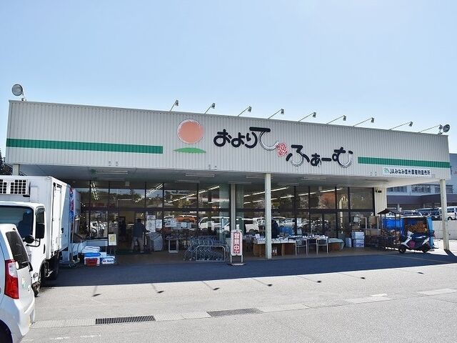 およりてふぁーむ農産物直売所の写真1