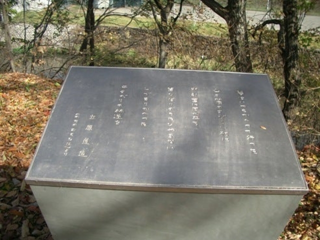 立原道造詩碑の写真1