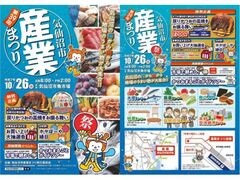 気仙沼市産業まつりの写真1