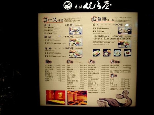 元祖 くじら屋
