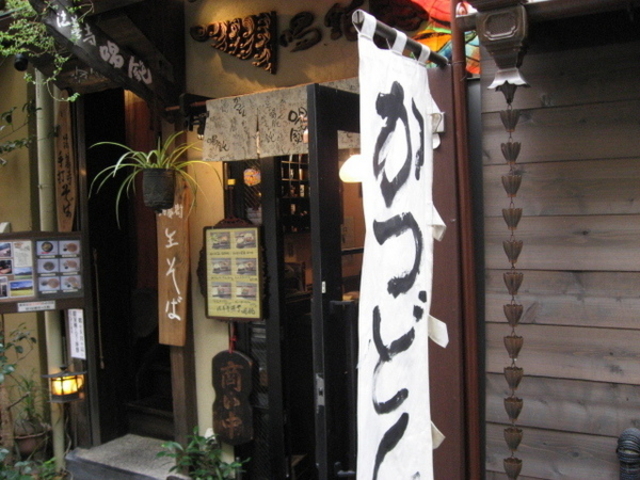 法善寺横丁 喝鈍