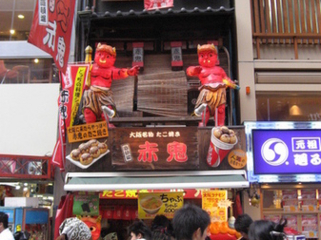 赤鬼 道頓堀店