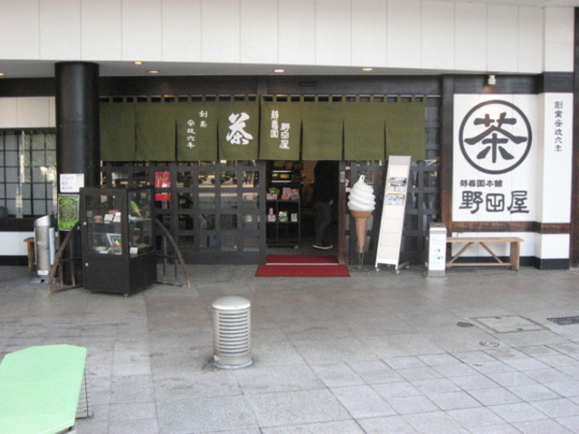 野田屋茶店