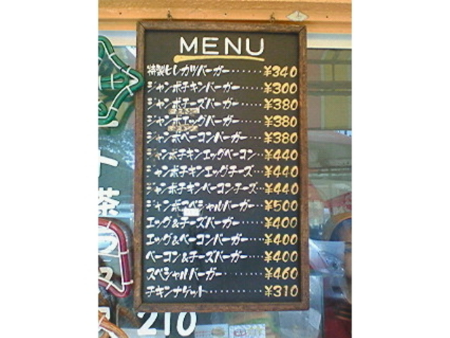 ハンバーガーショップヒカリ