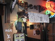 いいかなさんの法善寺横丁 喝鈍の投稿写真1