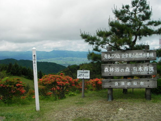 背あぶり山公園