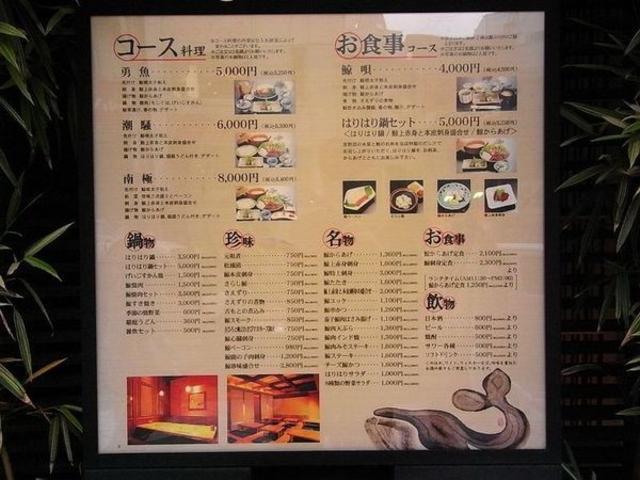 元祖 くじら屋