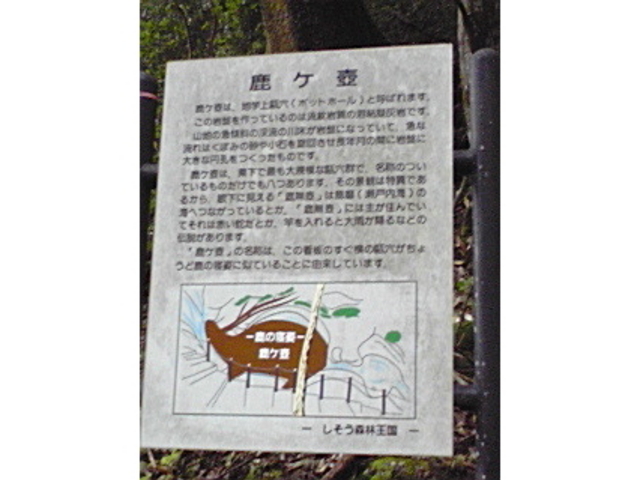 鹿ヶ壷山荘