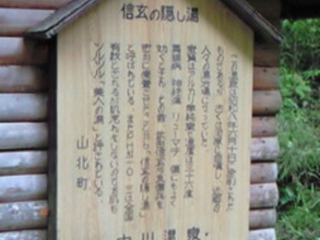 中川温泉
