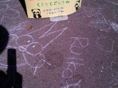 とらさんの前橋るなぱあく(前橋市中央児童遊園)への投稿写真1