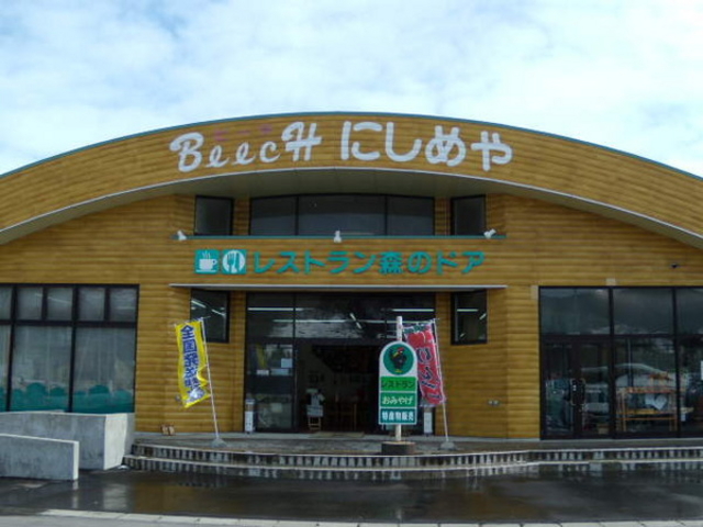 道の駅津軽白神 ビーチにしめや