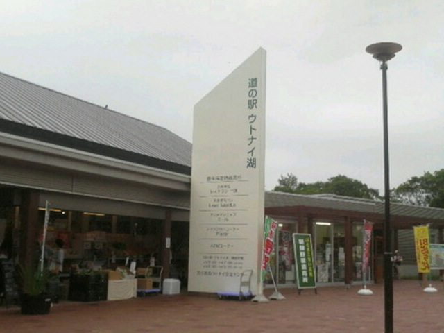 ウトナイ湖
