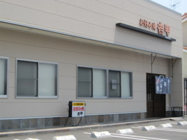 吉甲