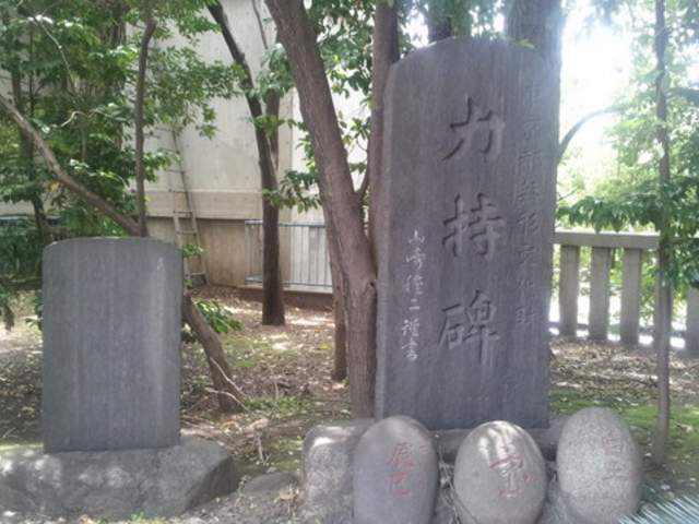 深川力持の碑