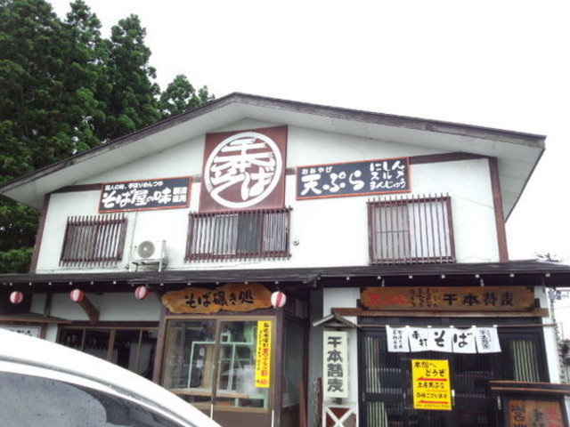 千本蕎麦