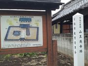 ラリマーさんの山王廃寺跡の投稿写真1