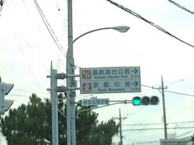 嘉数高台公園