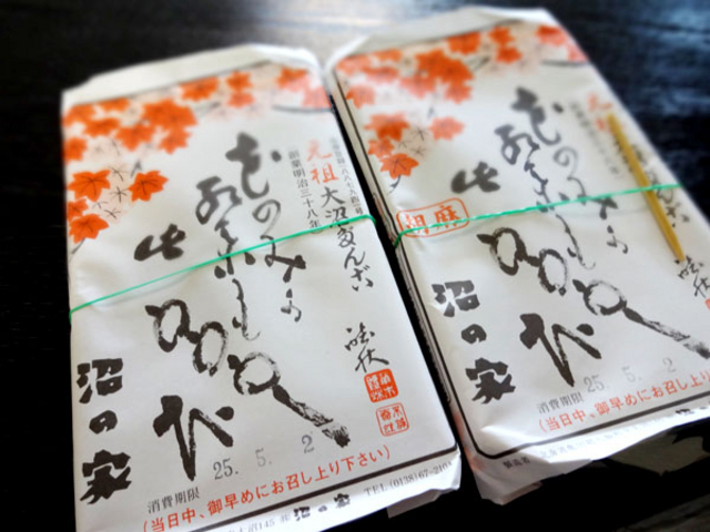 元祖大沼だんご 沼の家
