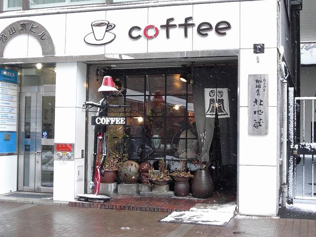 外観_珈琲店 北地蔵
