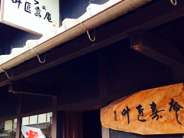 お店の外観でムードがあります。_カフェ 叶 匠壽庵(黒壁20號館)