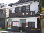 asamaさんの揚羽屋の投稿写真2