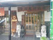 asamiyさんの草加煎餅まるそう一福 本店の投稿写真1