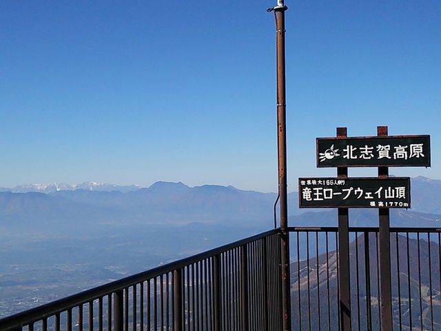 竜王マウンテンリゾート