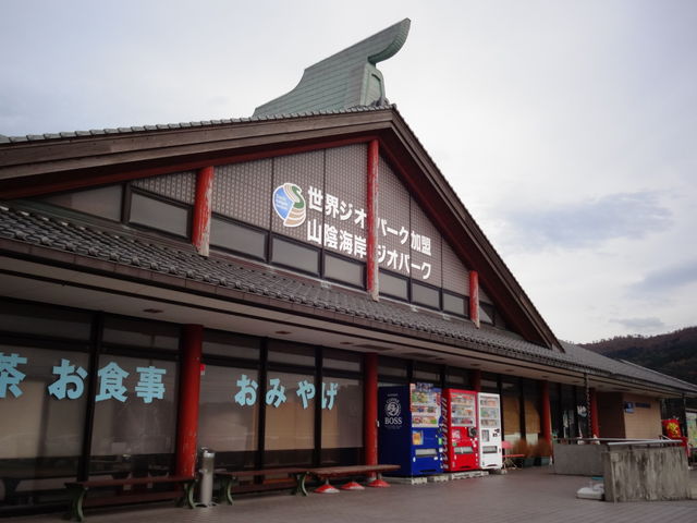 外観_道の駅 てんきてんき丹後