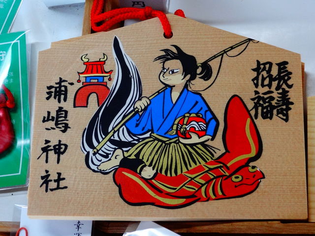 絵馬_浦嶋神社(宇良神社)
