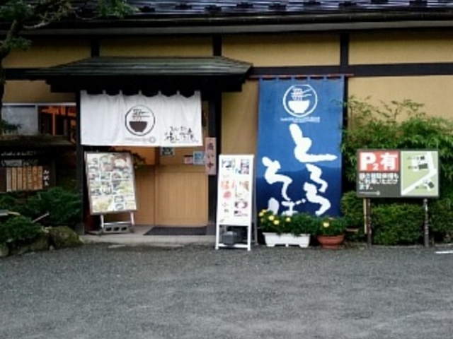 そば処 穂し乃庵