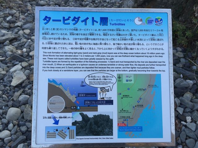 室戸世界ユネスコジオパーク