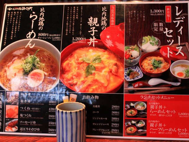 メニュー_比内地鶏 ほっこりや
