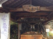 まつさんの巌立峡ひめしゃがの湯の投稿写真1