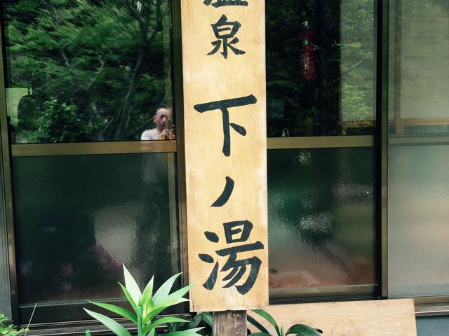 農家のような入り口_西山温泉