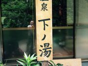 coolさんの西山温泉の投稿写真1