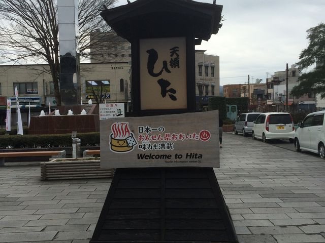 日田駅前です。_日田温泉
