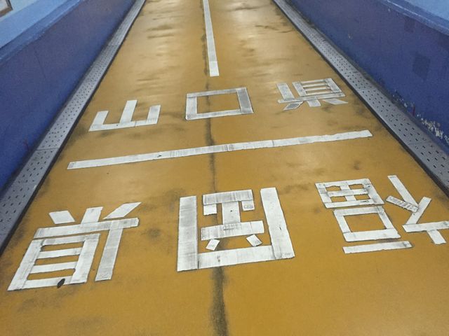 関門トンネル人道 県境_関門トンネル人道