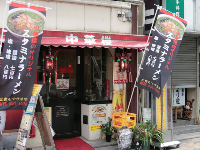 中華楼
