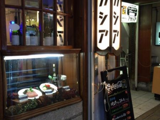 レストラン アカシア