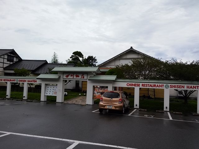 四川飯店 村上