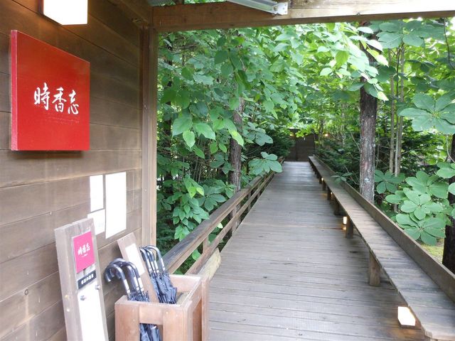 入口_時香忘