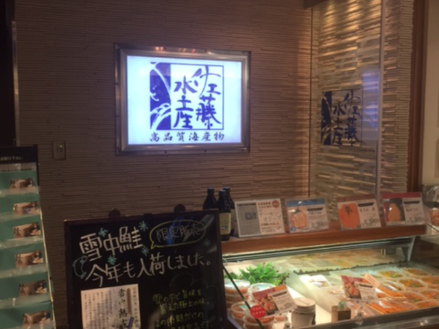 佐藤水産 新千歳空港店
