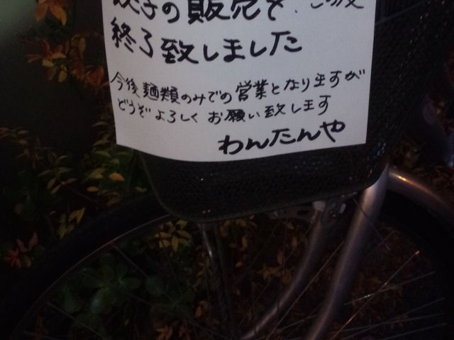 わんたんや